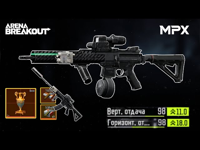 Complete full MPX build with perfect control of vertical and horizontal recoil | Arena Breakout