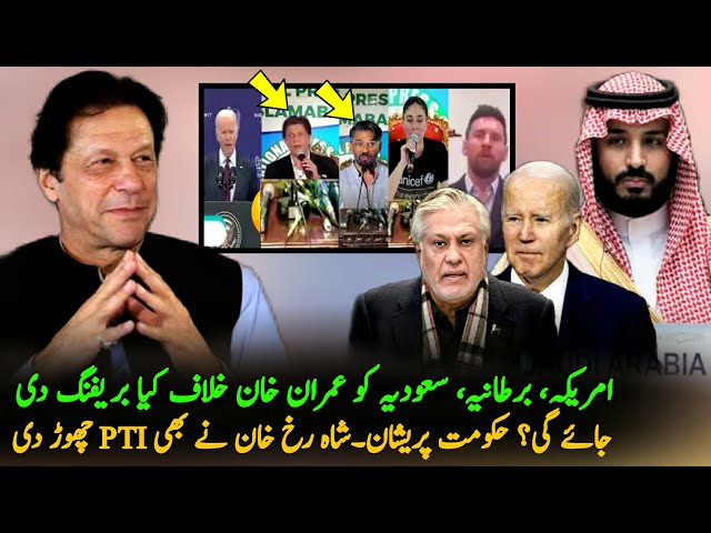 PDM Decide To Brief Saudia and Ameirca  about 9 May l Latest update about imran riaz khan