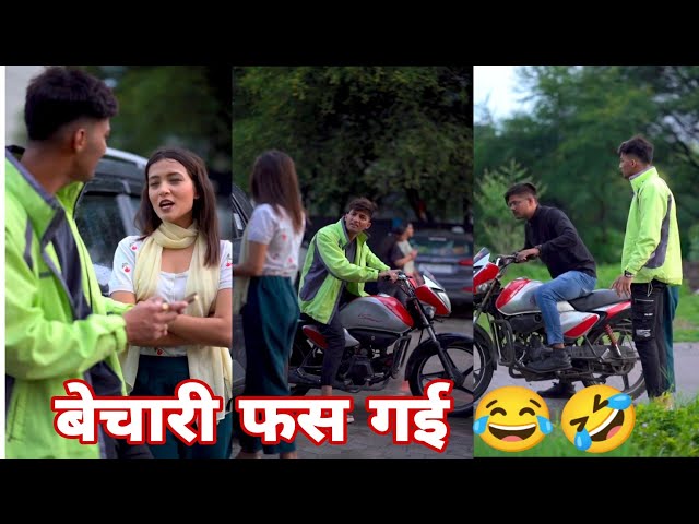 बेचारी फस गई 😂🤣 ||Best Funny Prank Reels Viral Videos Br Prank Tv bobby Chaurasiya|संस्कारी Launda