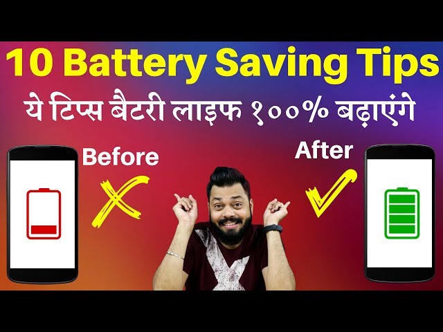 10 Important Battery Saving Tips - How to Increase Mobile Battery Life - ये टिप्स बैटरी १००% बढ़ाएंगे