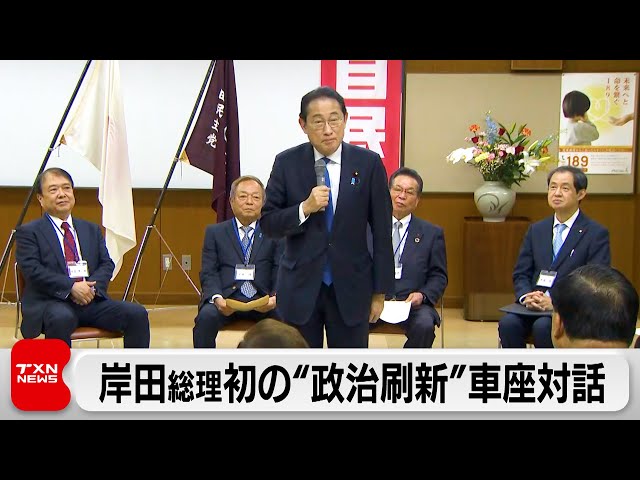 総理 熊本県連におわび 裏金事件めぐり車座対話（2024年4月6日）