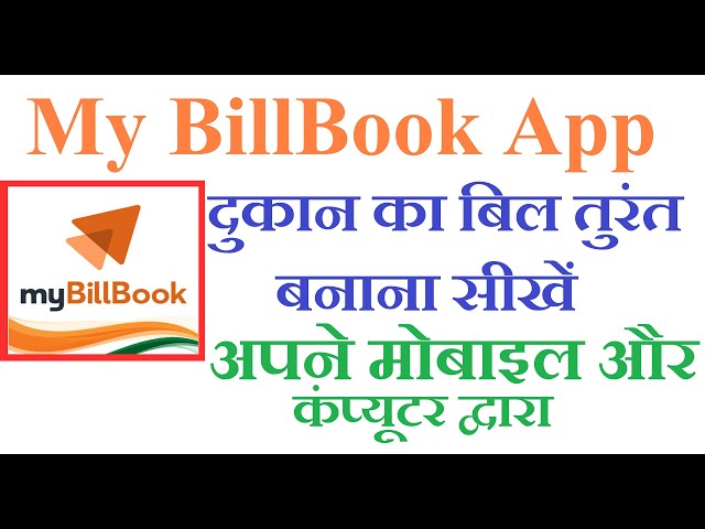 my bill book app/how to use my bill book app/My Bill Book App Kaise Use Kare