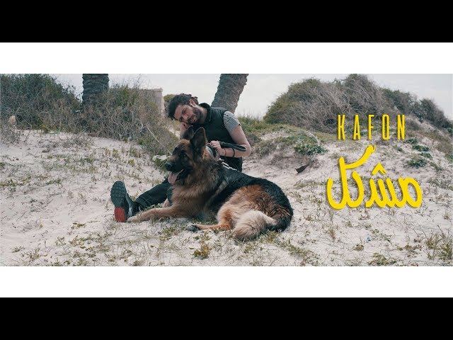 Kafon - Mchakel | مشّكل  (Official Music Video)
