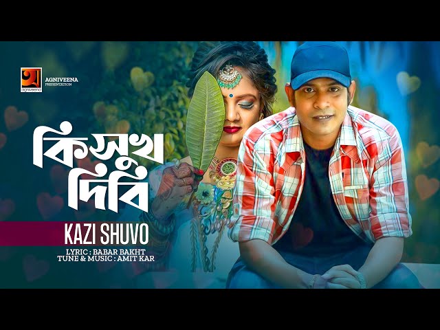 Ki Sukh Dibi | Kazi Shuvo | New Bangla Song  | Lyrical Video | ☢☢Official☢☢
