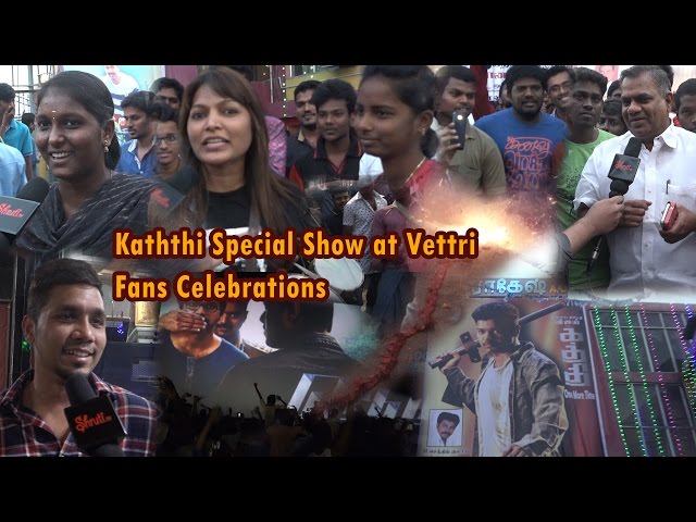 Vijay's Kaththi Special Show at Vettri Theatre - தெறிக்கவிட்ட விஜய் ரசிகர்கள் !