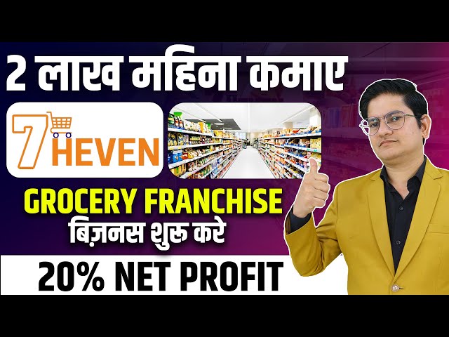 4 लाख महिना कमाए🔥🔥 7 Heven Franchise 2023, Grocery Store Franchise Business Opportunity in India