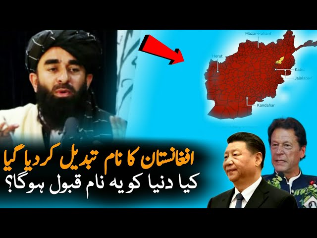 Afghanstan New Name By Afgahn T | Afghanistan | Technology | Pakistan Afghanistan News
