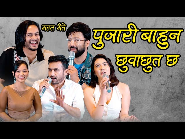 Pujar Sarki Trailer|Aryan Sigdel & Pradeep Khadka| Paul Missed |Dinesh, Anjana & Parikshya|Ramailo छ