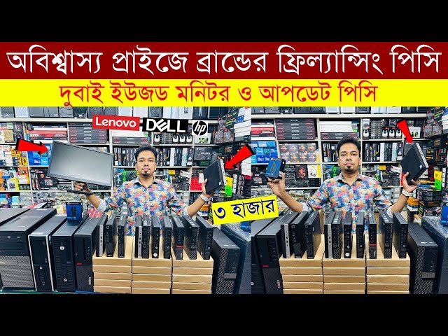 The Pocket Mini PC🔥 Mini Brand PC Price In Bangladesh 2024 | Mini Brand PC | Low Price Mini Pc 2024