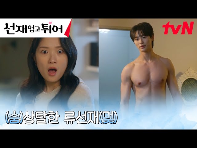 🚨화끈🚨 김혜윤 집에서 샤워한 변우석, 방에 갇히다?! #선재업고튀어 EP.15 | tvN 240527 방송