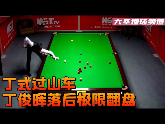 Turkey Masters Ding Junhui fell behind 14 to 54 to comeback [Dasheng Pool Channel]