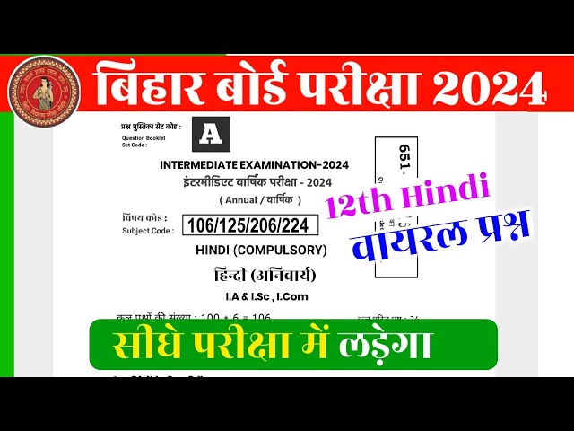 Bihar Board Class 12th Hindi Viral Objective Question 2024 | 12th Hindi 100 marks VVI Objective 2024