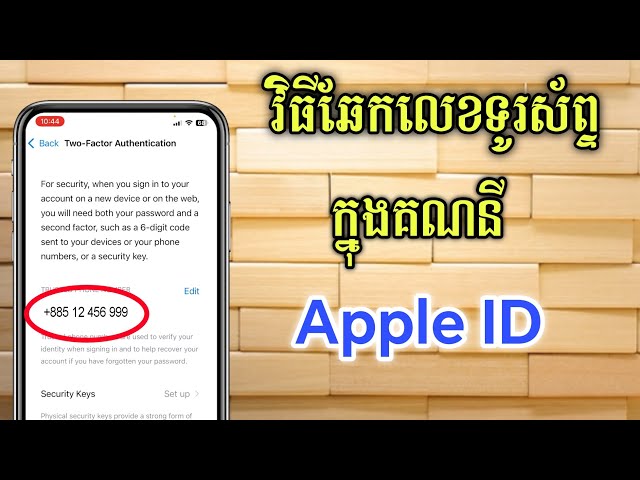 របៀបឆែកលេខទូរស័ព្ទក្នុង Apple ID - How To Check Phone Number on Apple ID Account