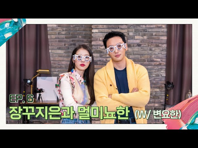 [IU's Palette] Why are you here…? (With Byun Yohan) Ep.6