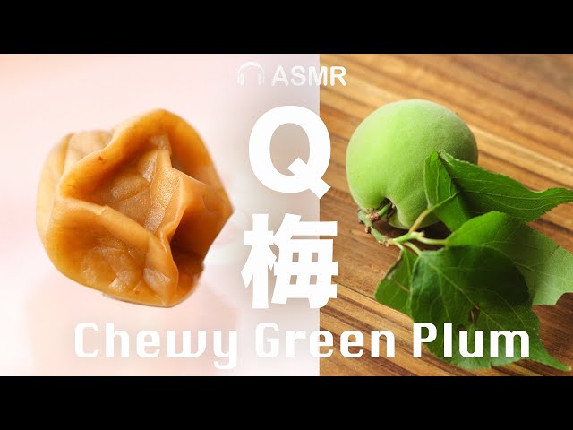 Chewy Green Plum - Soft, chewy, and fragrant 【Makes your mouth water】 @beanpandacook​