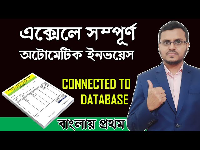 Fully Automatic Invoice in Excel | Create Invoice Bill in Excel in Bangla