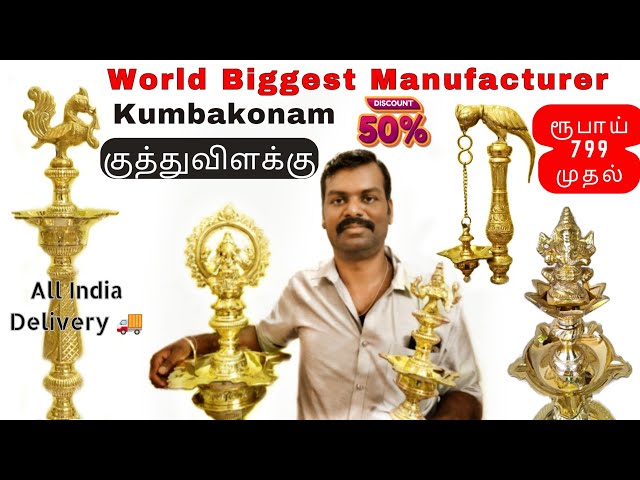 ₹ 750 நாச்சியார்கோயில் Kuthu vilaku manufacturing || Famous Kuthu vilakku Kumbakonam Brass lamp Vlog
