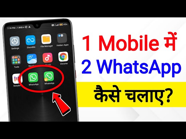 ek phone me double whatsapp kaise chalaye | how to use 2 whatsapp in one phone | 1 phone 2 whatsapp