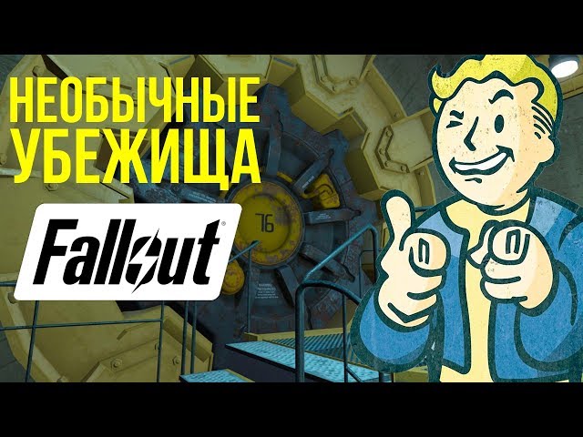 Самые зверские эксперименты над людьми в мире Fallout: ужасы бункеров Vault-Tec
