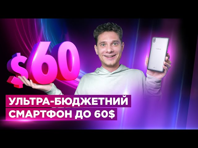 УЛЬТРА-БЮДЖЕТНИК Neffos A5 — детальний огляд смартфону