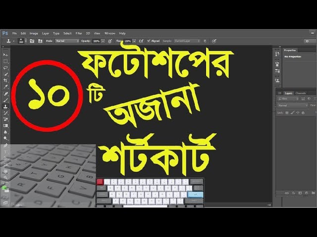 10 Amazing Photoshop Shortcuts || Photoshop Bangla Tutorial For Advanced Users
