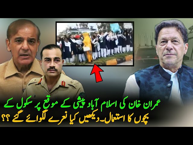 School Students Video During Imran Khan Hearing In Islamabad, Imran Khan Latest Video