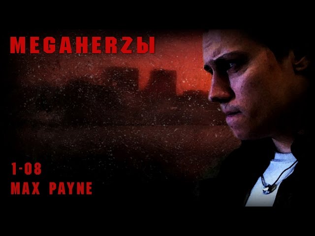Max Payne - MHzы