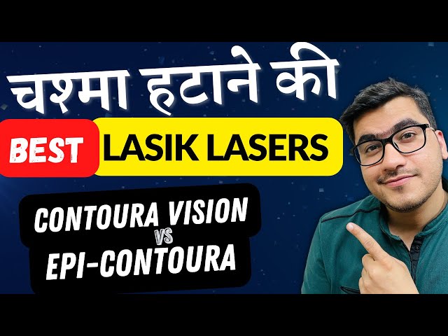What is the Difference between Contoura Vision and Epi Contoura? | Most Popular LASIK Eye Surgeries