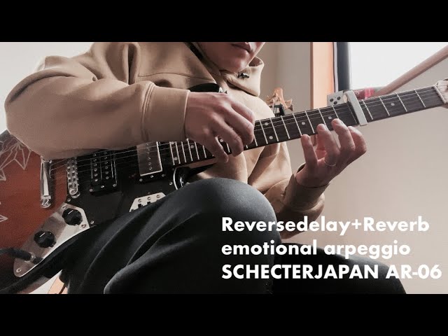 【Reversedelay+Reverb】リバースディレイとリバーブでギター弾いてみたら幻想的でエモ【SCHECTER JAPAN AR-06】