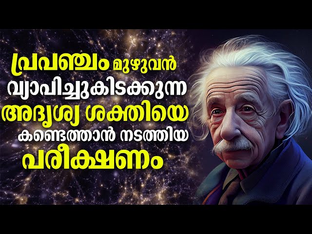 Michelson Morley Experiment and Albert Einstein's Relativity Theory - Universe ||  Bright keralite