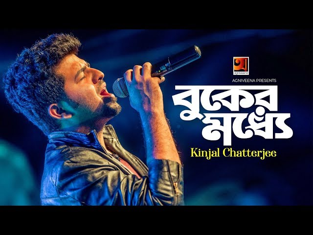 Buker Moddhe | বুকের মধ্যে | Kinjal Chatterjee | Binod Roy | G Series | Bangla New Song 2020 | HD