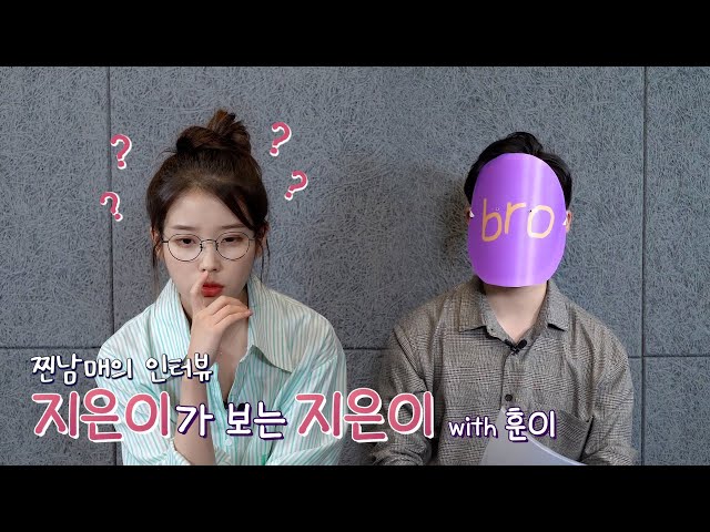 [IU TV] A real bro and sis interview part.1