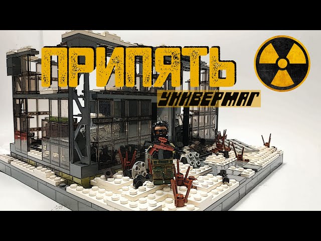 Універмаг в ПРИП'ЯТІ | S.T.A.L.K.E.R. LEGO MOC