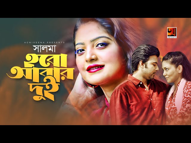 Hobo Abar Dui | Salma | Afran Nisho | Sharlin Farzana | Bangla New Song 2019 | Official Music Video