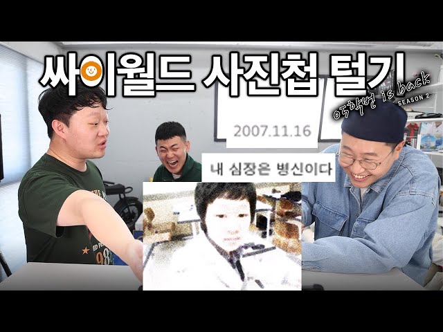 정재형 싸이월드 사진첩 대공개 ㅋㅋㅋㅋㅋㅋ