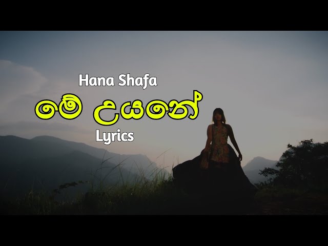 මේ උයනේ | Me Uyane (Lyrics) Hana Shafa