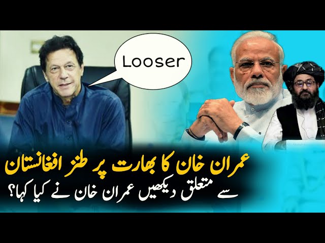 Imran Khan Message For India After Afghan T Victory| Kabul | Technology | Pakistan Afghanistan News