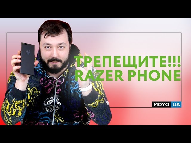 ТРЕПЕЩИТЕ!!! Обзор Razer Phone