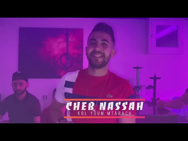 Cheb Nassah 2022 | Kol Youm Mtarach | avec poké