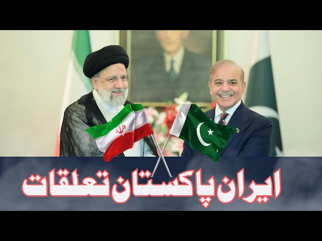 Iranian President Visited Pakistan | Pak-Iran Relations | CSS | PMS | Pak Affairs | Explained