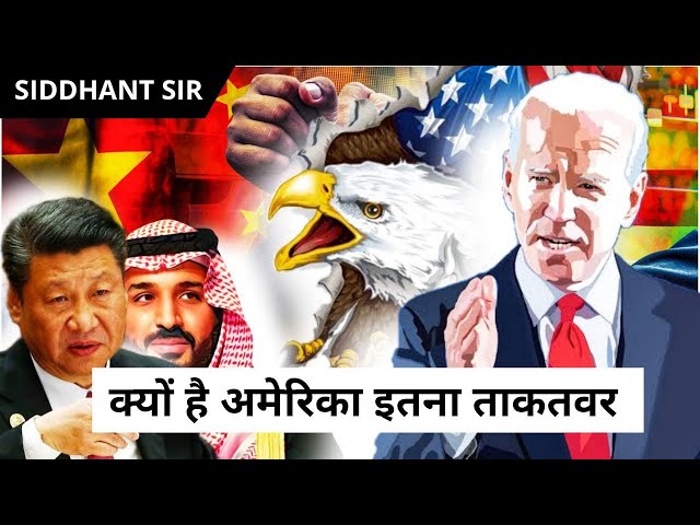 अमेरिका सुपर पॉवर कैसे बना || WHY AMERICA IS MOST POWERFUL COUNTRY IN THE WORLD