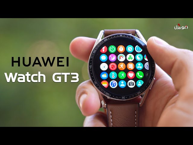 HUAWEI Watch GT 3 | تجربة أحدث ساعة من هواوي !