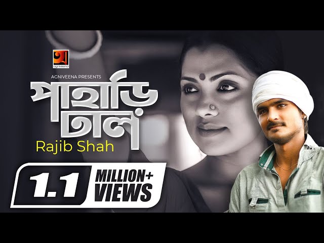 Pahari Dhal | পাহাড়ি ঢাল | Rajib Shah | Nusrat Imroz Tisha | Zahid Hasan | New Bangla Song 2019