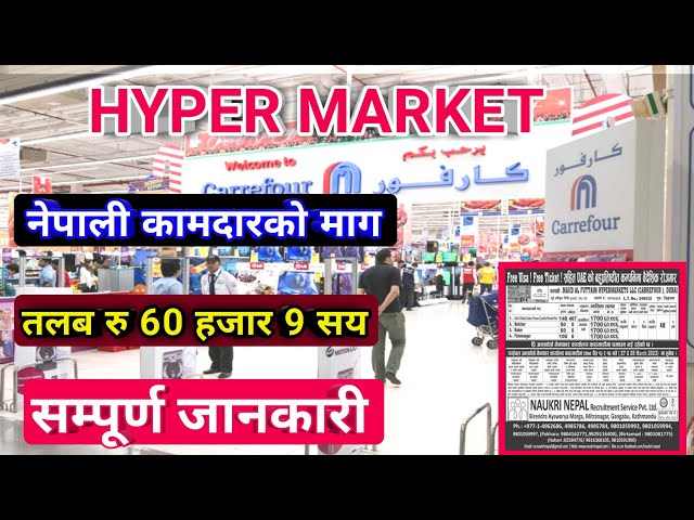 Hypermarket job in Dubai 2023 | Dubai New demand in Nepal 2023 | Dubai working visa in Nepal 2023 |