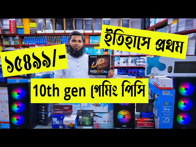 ইতিহাসের 🔥সেরা পিসি বিল্ড 15499 টাকা | best gaming pc build in bangladesh | budget PC build BD 2022