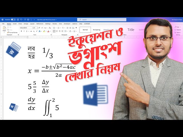 Microsoft Word এ ভগ্নাংশ লেখার নিয়ম | How To Type Fraction In Ms Word