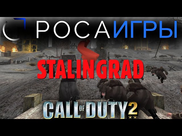 ИГРАЕМ НА LINUX: Call of Duty 2 - Сталинградская битва [r7 5700x+32gb+rx6600 8gb]