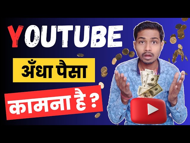 YouTuber लोग लाखों कमा रहे तुम क्यों नहीं कर रहे ? | YouTube se lakho kamane hai | earn money online