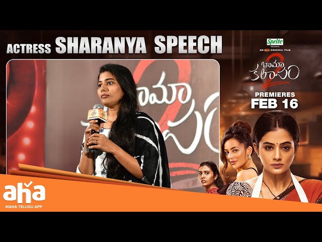 Actress Sharanya Pradeep Speech at Bhamakalapam 2 Press Meet | PREMIERES FEB 16 | ahavideoin