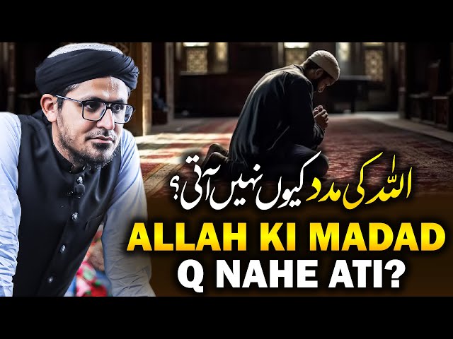 Mushkilat me Allah Ki Madad | Allah Ki Madad Q Nahi Aati? - Mufti Rasheed Official 🕋